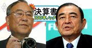 富士フイルムvsキヤノン、「長老経営者対決」の明暗が分かれた理由