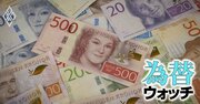 為替市場25年上半期の意外な勝者「スウェーデンクローナ」、独走の理由と下半期の見通しは？
