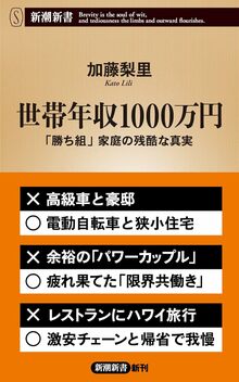 「世帯年収1000万円」でも勝ち組ではなく中流？ミレニアル世代を襲う生活苦の実態