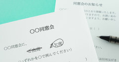 「同窓会に行きたくない」アラフォー男性たちの微妙な心理（上）