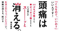 女優も勧める頭痛予防の姿勢はお尻少し載せ＋おへそ突き出し