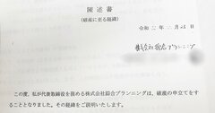 会社はこうして倒産した！負債40億円で自己破産の社長が陳述した驚きの事実