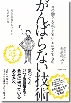 残業しないで帰るとなぜ不安になってしまうのか