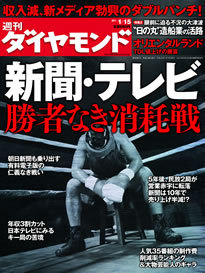 新聞・テレビ業界は本当に終わってしまったか？「勝者なき消耗戦」の裏側を徹底レポート