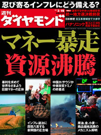 「マネー暴走」と「資源沸騰」の関係を徹底解明！世界中を駆け巡る余剰資金の知られざる実態