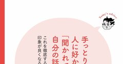 【精神科医が教える】無意識に“自分語り”を始める…「会話泥棒」にならないたった1つの方法