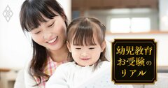 小学校受験で頻出「お話の記憶」の攻略で大事な親子の習慣は？例題で解説