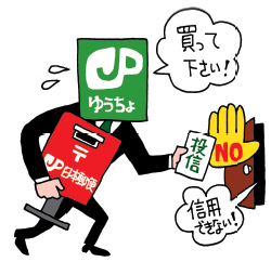 ゆうちょ銀行イラスト