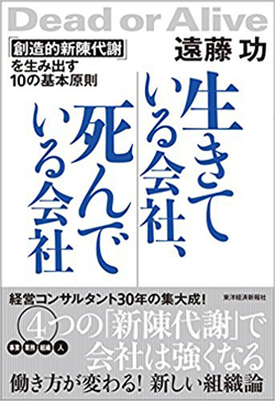 生きている会社、死んでいる会社