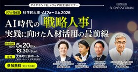 科学的人事・AIフォーラム2026　～AI時代の「戦略人事」実践に向けた人材活用の最前線～
