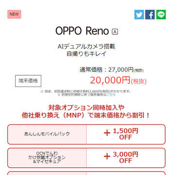 10月の法改正後、格安SIMの端末割引やキャンペーンはどう変化した？