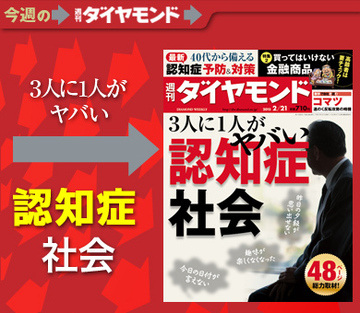 3人に1人がヤバい！認知症社会が到来