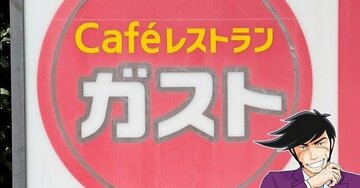 こりゃリピートしたくなるわ。ガストの「お肉もりもりメニュー」がジューシーでたまらない！大ライスがどんどん進んじゃうよ…！