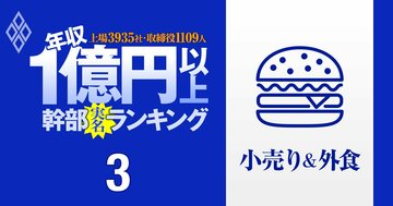【小売り&外食63人】1億円以上稼ぐ取締役・実名年収ランキング!トップは77億円…セブン、ユニクロ、ヤマダ、マクドナルド、ゼンショーの役員はいくらもらってる?