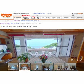 THETA 360.biz、「じゃらんnet」に採用