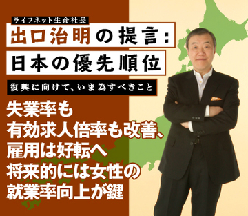 失業率も有効求人倍率も改善、雇用は好転へ将来的には女性の就業率向上が鍵