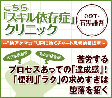 苦労するプロセスあっての「達成感」！「便利」「ラク」の求めすぎは堕落を招く