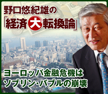 ヨーロッパ金融危機は、ソブリン・バブルの崩壊