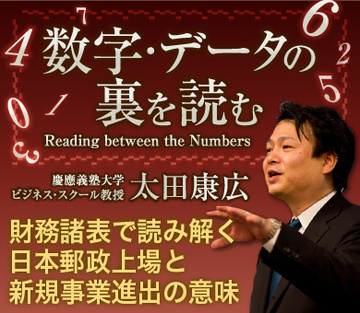 財務諸表で読み解く日本郵政上場と新規事業進出の意味