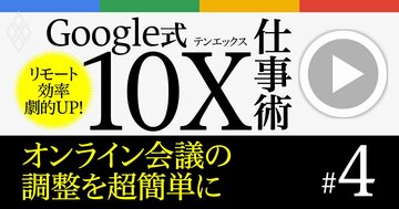 リモート会議の調整が超簡単!Googleカレンダー×Meetの最強コラボ術【解説動画】