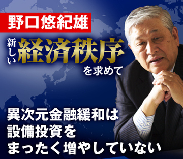 異次元金融緩和は設備投資をまったく増やしていない