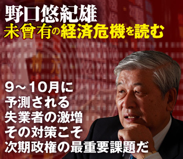 9～10月に予測される失業者の激増その対策こそ次期政権の最重要課題だ
