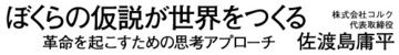 【入山章栄✕佐渡島庸平】未来のエンターテイメントのビジネスモデルを考える　＜第1回＞