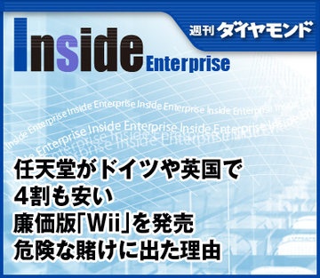 任天堂がドイツや英国で4割も安い廉価版「Wii」を発売危険な賭けに出た理由