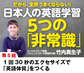 1回30秒のエクセサイズで「英語体質」をつくる