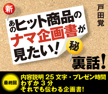 内容説明25文字・プレゼン時間わずか3分それでも伝わる企画書！