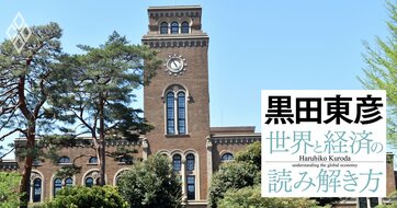 黒田東彦が実体験した「大学教授の仕事と報酬」、日米の大学で年収や仕事内容はどう違う？