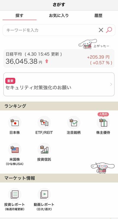 大和コネクト証券のスマホアプリ「コネクト」
