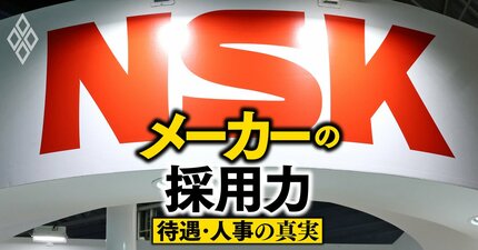 ベアリング最大手・日本精工で「課長ランクでも部長ポスト」に抜擢し年収25％増も可能に！25年ぶりに導入した新人事制度の“超柔軟”な仕組みを解説