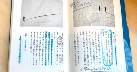 たった8文字で働き方が「天地逆転」した話