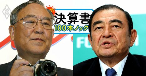 富士フイルムvsキヤノン、「長老経営者対決」の明暗が分かれた理由