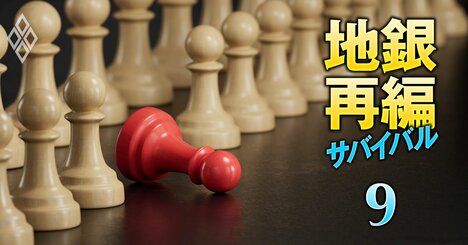 地銀再編番付2026・総合ランキング【下位47行】ワースト3位福島銀行、2位北都銀行、1位は？単独での存続が厳しい“限界地銀”を公開！