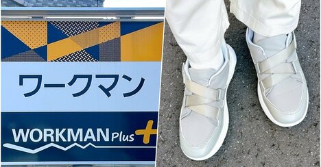 楽ちんすぎて、他のスニーカーに戻れない…！ワークマンの「新感覚シューズ」スポッと履けて、ふんわり歩けちゃうんです！