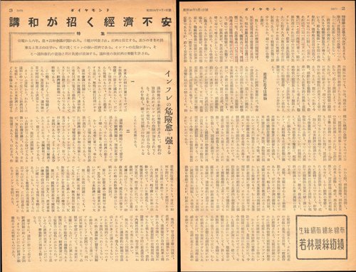 1951年9月1日号「講和が招く経済不安」