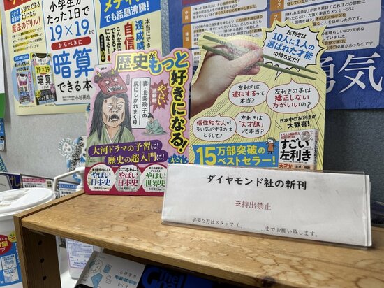 ダイヤモンド社・社内