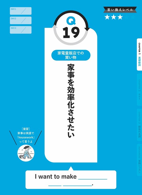 【英会話メソッド】「家事を効率化したい！」を英語でなんて言う？ 簡単な言い換えでわかる自然な英語フレーズ