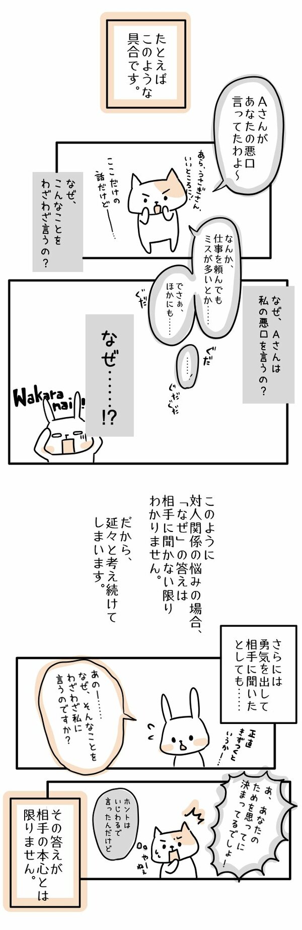 【まんが】人間関係で「考えすぎて疲れる…」が驚くほど減っていく、意外すぎる簡単な方法＜心理カウンセラーが教える＞