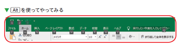 エクセルは、マウスではなく「Alt」を使うと一気に速くなります