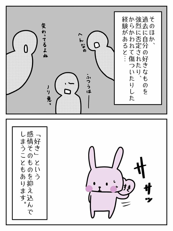 過去に好きなものを強烈に否定されたり