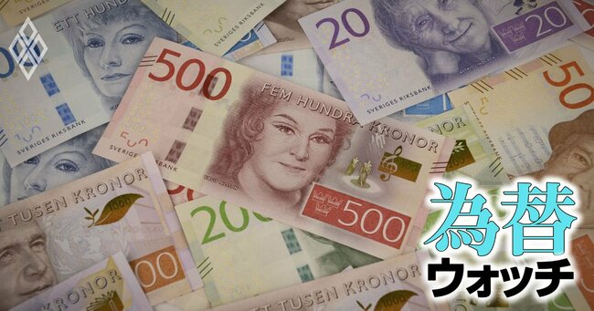 為替市場25年上半期の意外な勝者「スウェーデンクローナ」、独走の理由と下半期の見通しは？