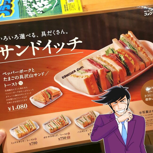 「おいしすぎて昨日も食べた」コメダ珈琲の“お肉たっぷりサンド”持つだけで具材があふれそうなんだけど…!「ハムの量がハンパない」「厚みやばかった」