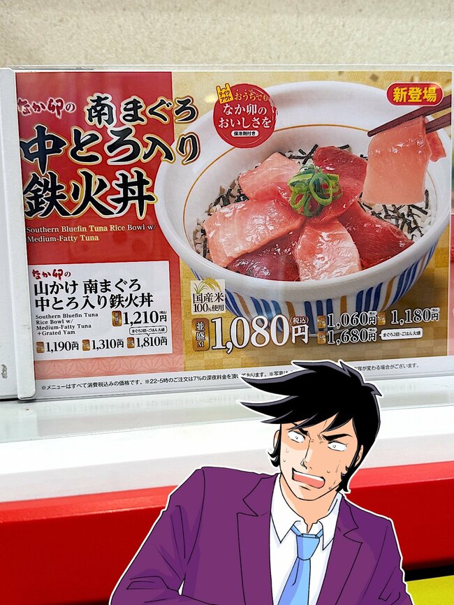 「良い意味で期待を裏切られた」なか卯の“まぐろ2倍どんぶり”食べ応えがスゴすぎる!「お腹いっぱい」「シンプルに美味しい」《実食レビュー》