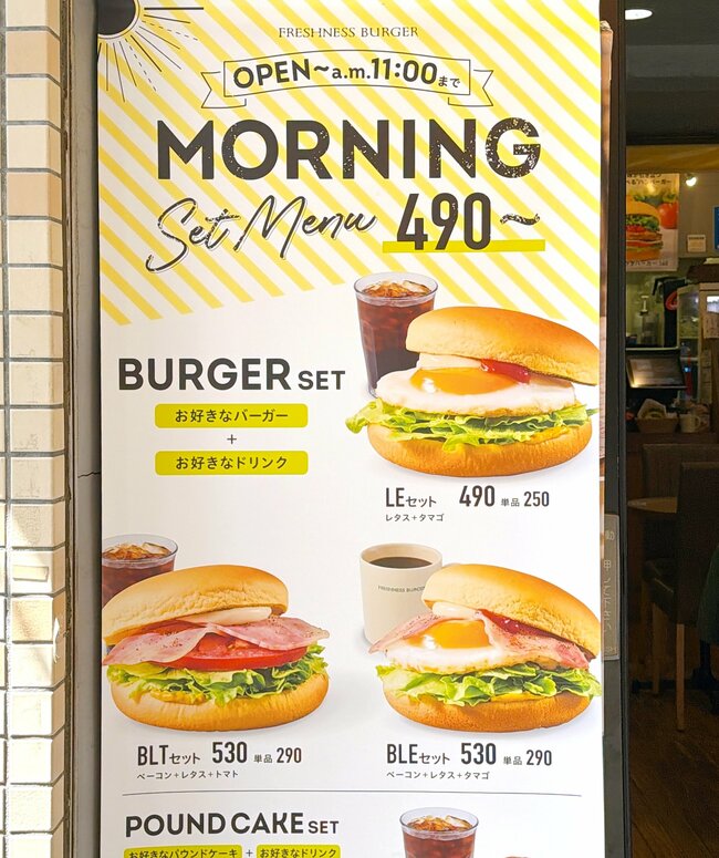 こりゃ毎朝通いたくなっちゃうよ…！フレッシュネスバーガーの「530円モーニング」ウマすぎて、あっという間に完食した！