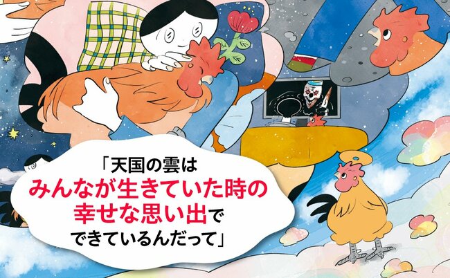 【マンガ】「飼い主はどこ？」ペットロスを“旅立った側”から描いたら…涙が止まらない「さよならの先」の物語
