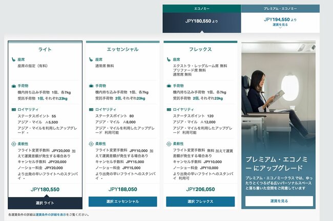 キャセイパシフィック航空(2)