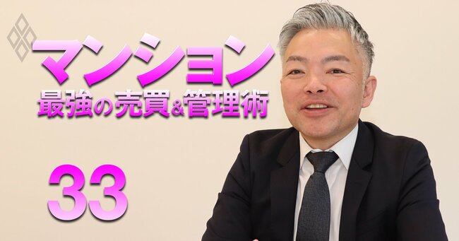 それでも買う!狂乱の市場に克つ! マンション 最強の売買&管理術#33